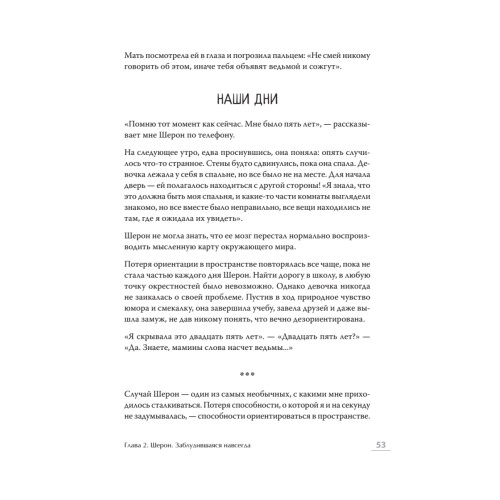 Немыслимое: путешествие по самым странным мозгам в мире. Неврологическая революция от Оливера Сакса до наших дней