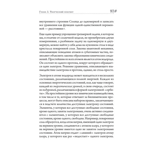 Страх физики. Сферический конь в вакууме (покет)