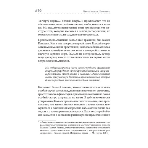 Страх физики. Сферический конь в вакууме (покет)