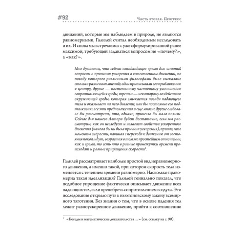 Страх физики. Сферический конь в вакууме (покет)