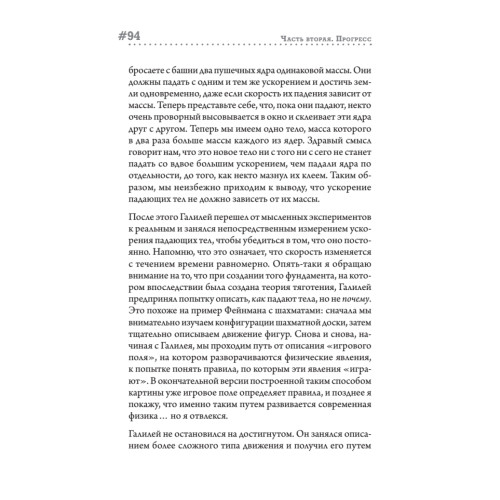 Страх физики. Сферический конь в вакууме (покет)