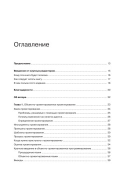 Ruby. Объектно-ориентированное проектирование