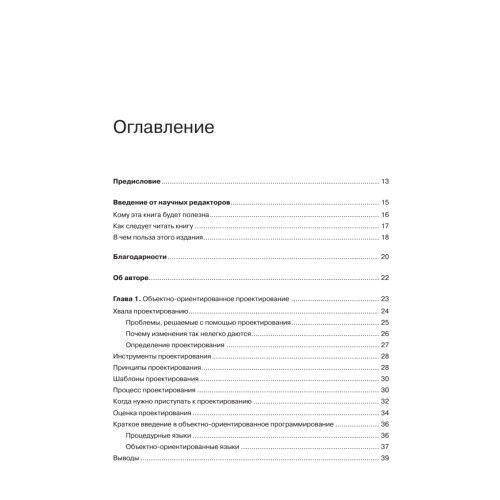 Ruby. Объектно-ориентированное проектирование