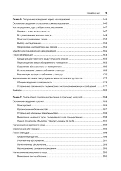 Ruby. Объектно-ориентированное проектирование