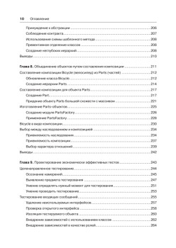 Ruby. Объектно-ориентированное проектирование