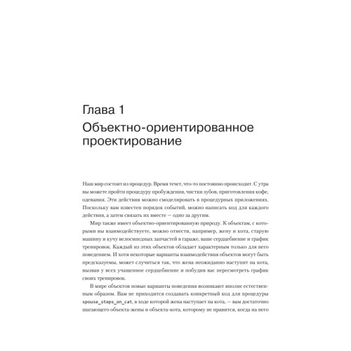 Ruby. Объектно-ориентированное проектирование