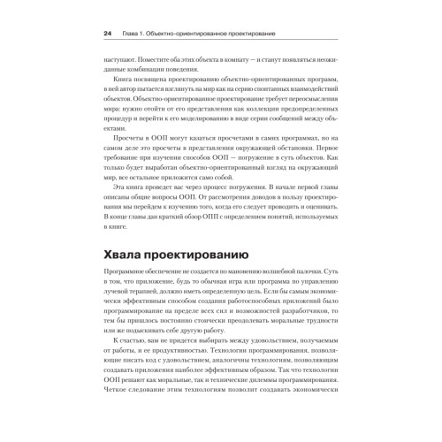 Ruby. Объектно-ориентированное проектирование