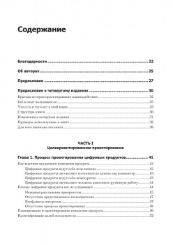 Интерфейс. Основы проектирования взаимодействия. 4-е изд.