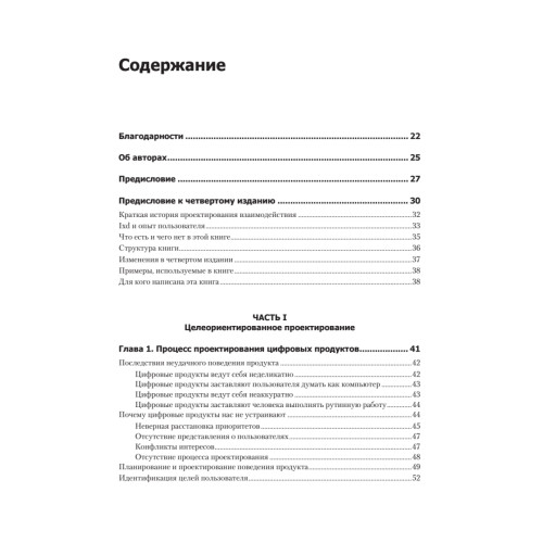 Интерфейс. Основы проектирования взаимодействия. 4-е изд.