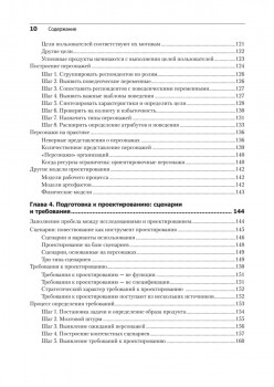 Интерфейс. Основы проектирования взаимодействия. 4-е изд.