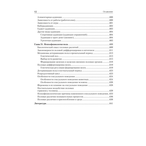 Психофизиология: Учебник для вузов. Стандарт третьего поколения