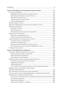 Психофизиология: Учебник для вузов. Стандарт третьего поколения