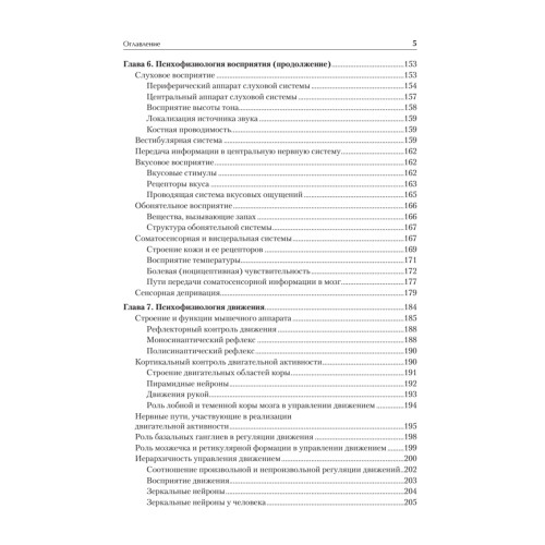 Психофизиология: Учебник для вузов. Стандарт третьего поколения