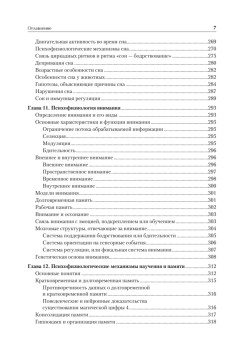 Психофизиология: Учебник для вузов. Стандарт третьего поколения