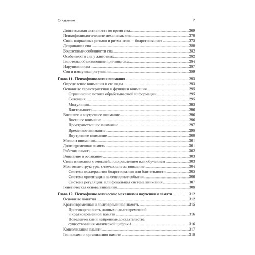 Психофизиология: Учебник для вузов. Стандарт третьего поколения