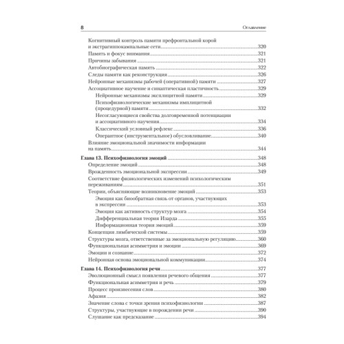 Психофизиология: Учебник для вузов. Стандарт третьего поколения