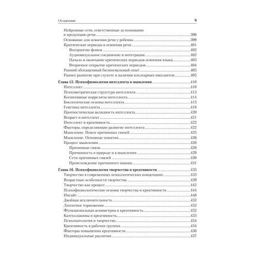 Психофизиология: Учебник для вузов. Стандарт третьего поколения
