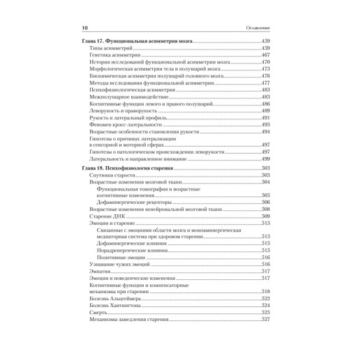 Психофизиология: Учебник для вузов. Стандарт третьего поколения