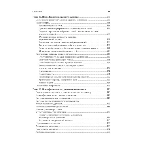 Психофизиология: Учебник для вузов. Стандарт третьего поколения