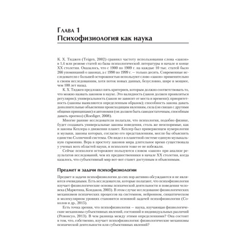 Психофизиология: Учебник для вузов. Стандарт третьего поколения