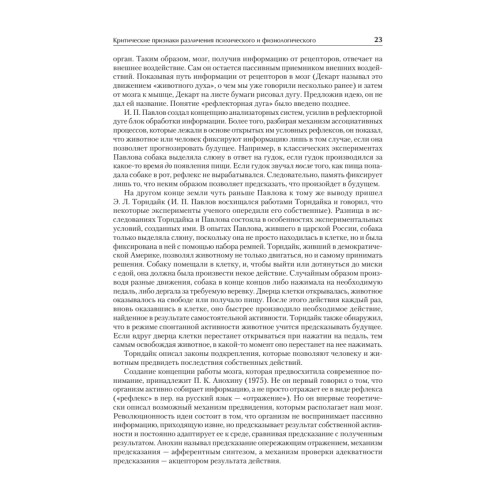 Психофизиология: Учебник для вузов. Стандарт третьего поколения