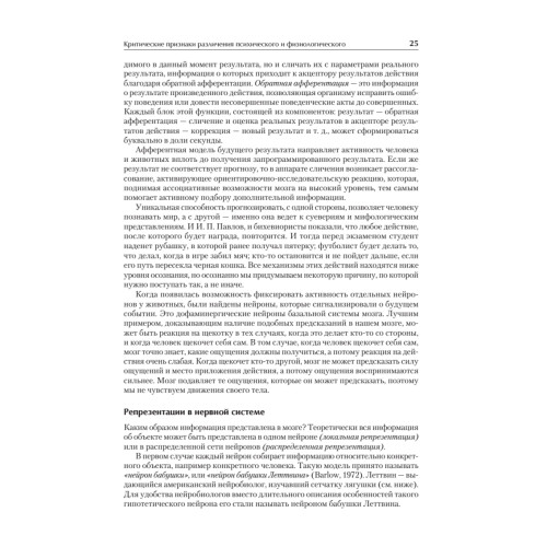 Психофизиология: Учебник для вузов. Стандарт третьего поколения