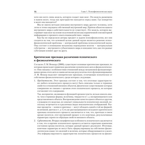 Психофизиология: Учебник для вузов. Стандарт третьего поколения