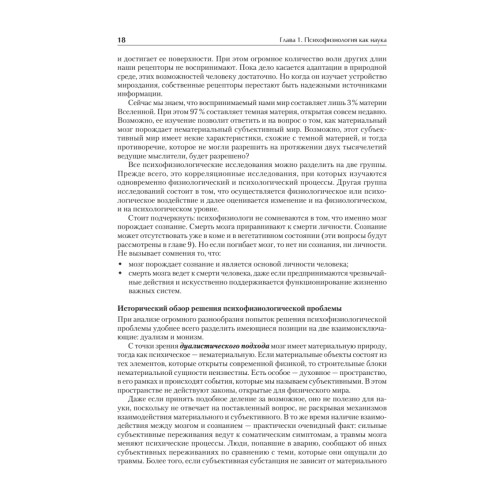 Психофизиология: Учебник для вузов. Стандарт третьего поколения