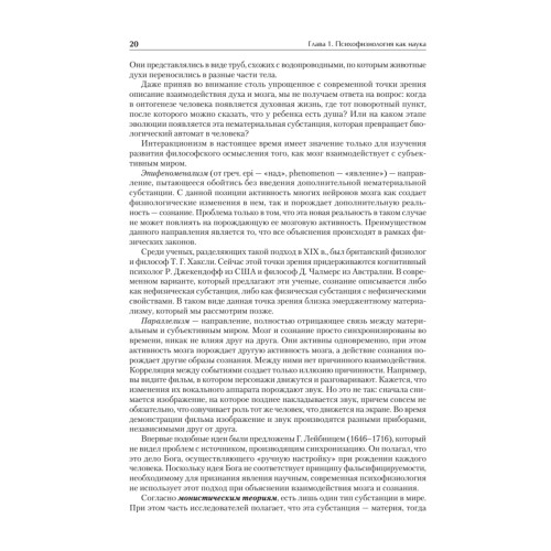 Психофизиология: Учебник для вузов. Стандарт третьего поколения