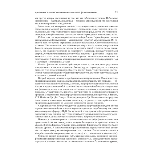 Психофизиология: Учебник для вузов. Стандарт третьего поколения