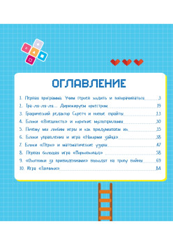 Программирование для детей. Мои первые программы на Scratch