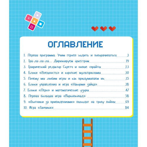 Программирование для детей. Мои первые программы на Scratch