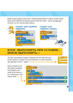 Программирование для детей. Мои первые программы на Scratch