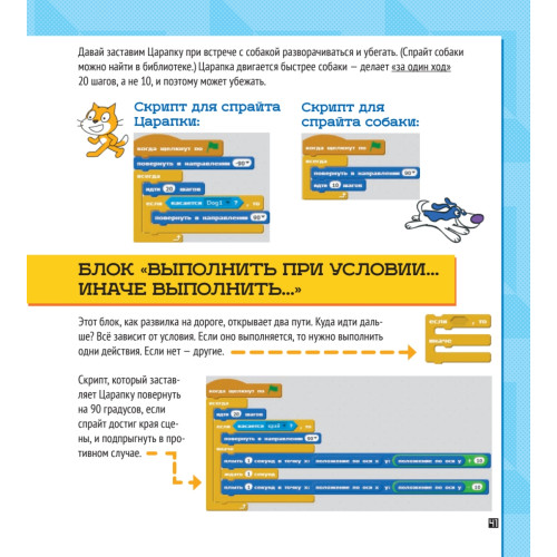 Программирование для детей. Мои первые программы на Scratch