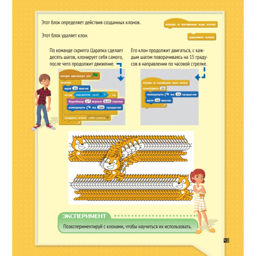 Программирование для детей. Мои первые программы на Scratch