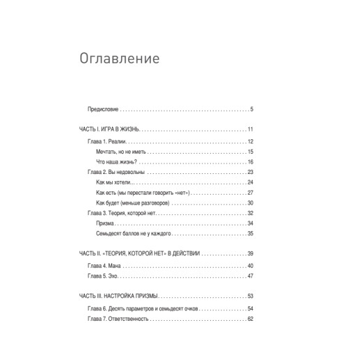 Книга, которой нет. Как бросить беличье колесо и стряхнуть пыль со своей мечты