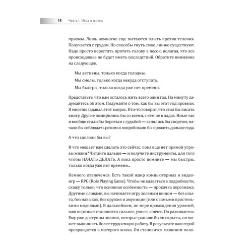 Книга, которой нет. Как бросить беличье колесо и стряхнуть пыль со своей мечты