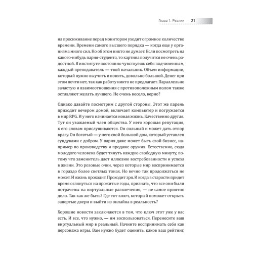 Книга, которой нет. Как бросить беличье колесо и стряхнуть пыль со своей мечты