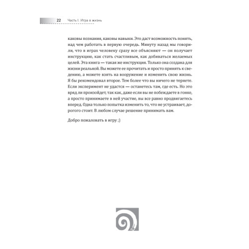 Книга, которой нет. Как бросить беличье колесо и стряхнуть пыль со своей мечты
