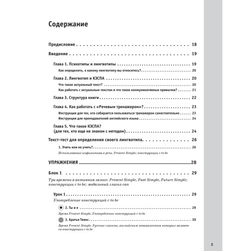 Речевой тренажер. Как говорить по-английски, не запинаясь + Аудиокурс_новое издание