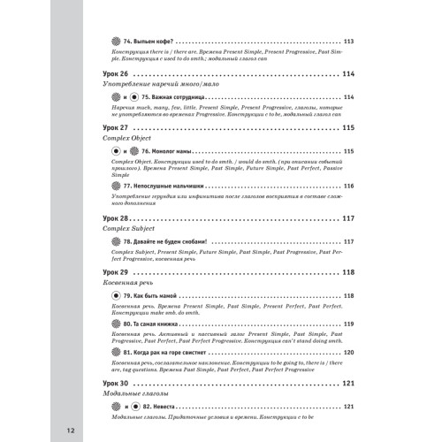 Речевой тренажер. Как говорить по-английски, не запинаясь + Аудиокурс_новое издание