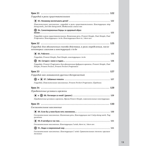 Речевой тренажер. Как говорить по-английски, не запинаясь + Аудиокурс_новое издание