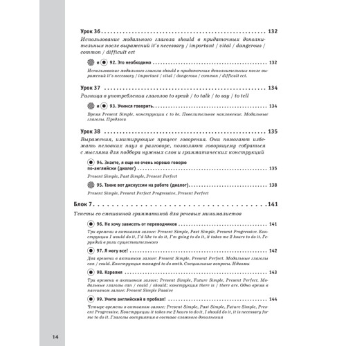 Речевой тренажер. Как говорить по-английски, не запинаясь + Аудиокурс_новое издание