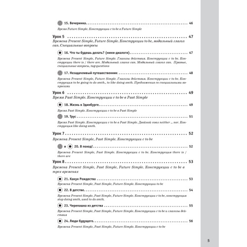 Речевой тренажер. Как говорить по-английски, не запинаясь + Аудиокурс_новое издание