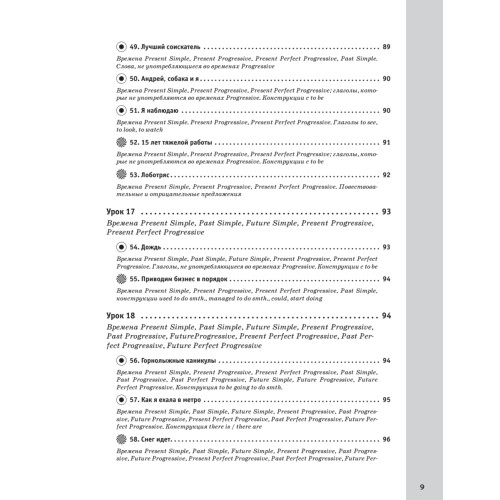 Речевой тренажер. Как говорить по-английски, не запинаясь + Аудиокурс_новое издание