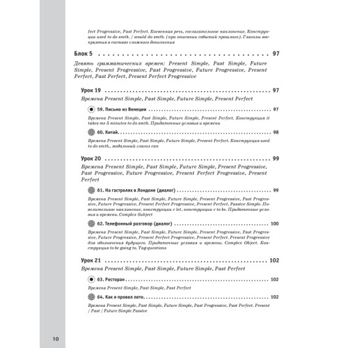 Речевой тренажер. Как говорить по-английски, не запинаясь + Аудиокурс_новое издание