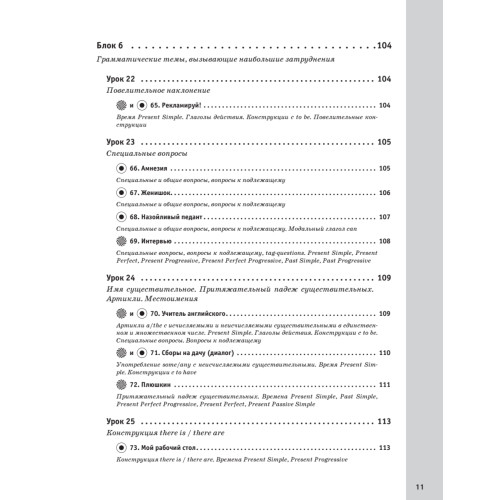 Речевой тренажер. Как говорить по-английски, не запинаясь + Аудиокурс_новое издание