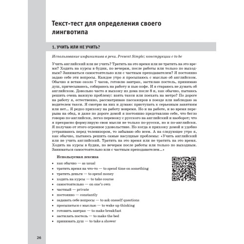 Речевой тренажер. Как говорить по-английски, не запинаясь + Аудиокурс_новое издание