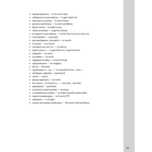 Речевой тренажер. Как говорить по-английски, не запинаясь + Аудиокурс_новое издание