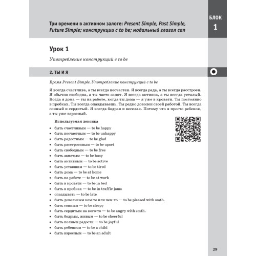 Речевой тренажер. Как говорить по-английски, не запинаясь + Аудиокурс_новое издание